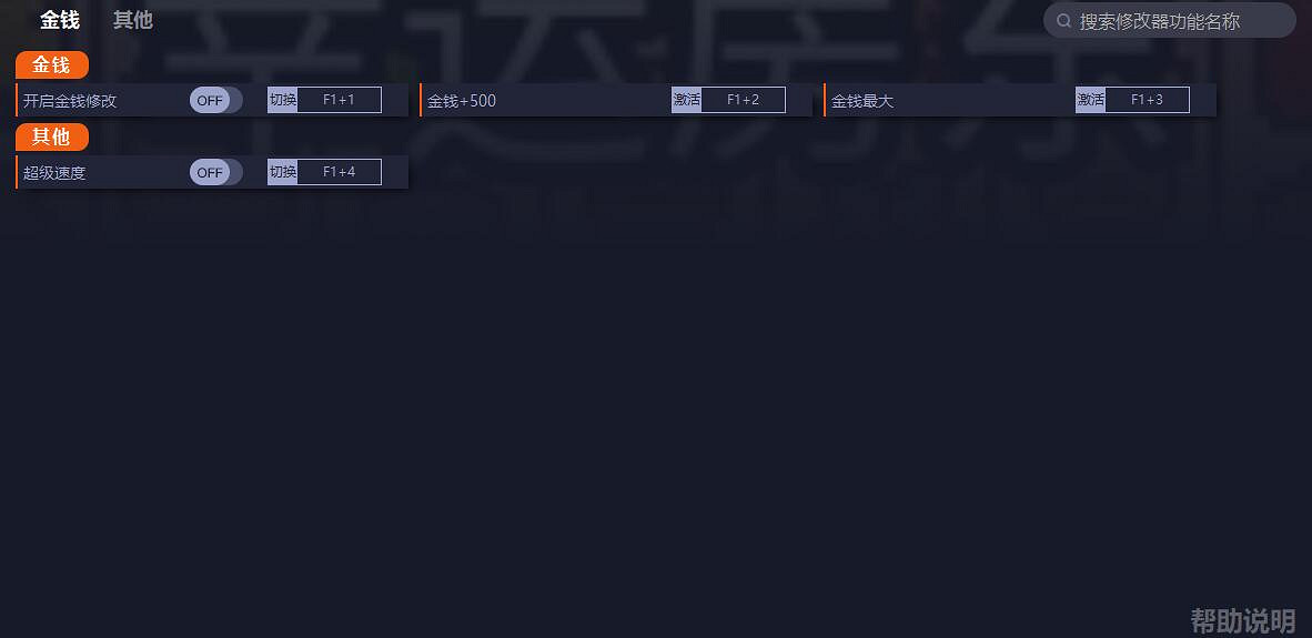 《幸運房東》一修大師三項修改器下載發布！