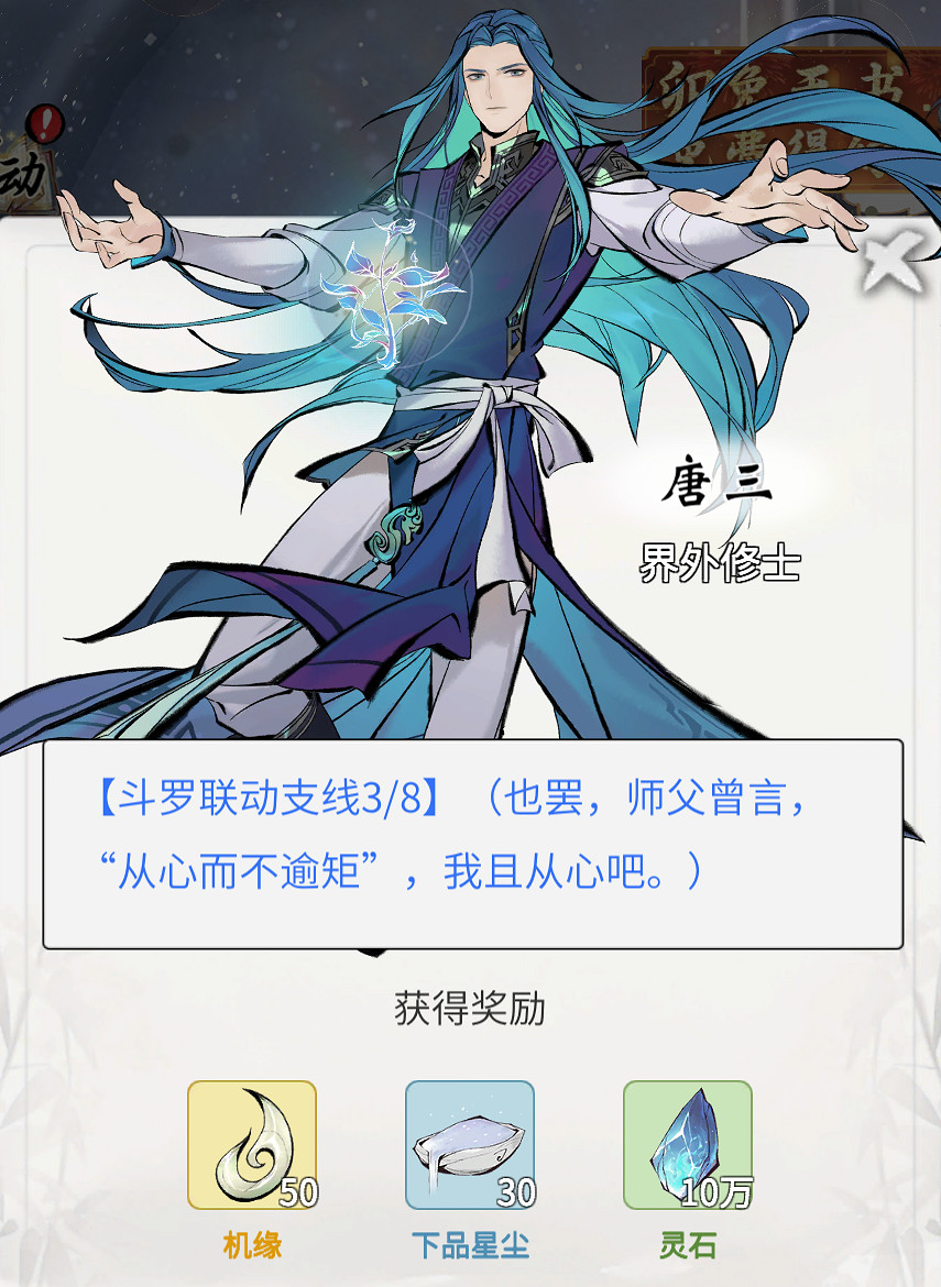 《一念逍遙》斗羅大陸連動什麽時候 斗羅大陸連動時間 《一念逍遙》斗羅大陸連動什麽時候 斗羅大陸連動時間