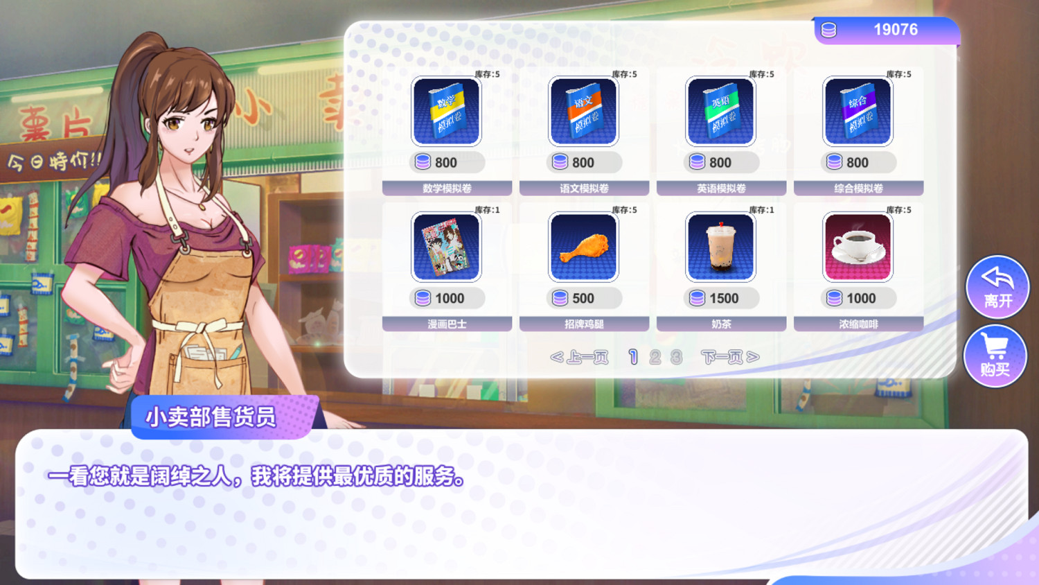 《實習班主任》正式發售！準備好開啟奇妙的校園之旅