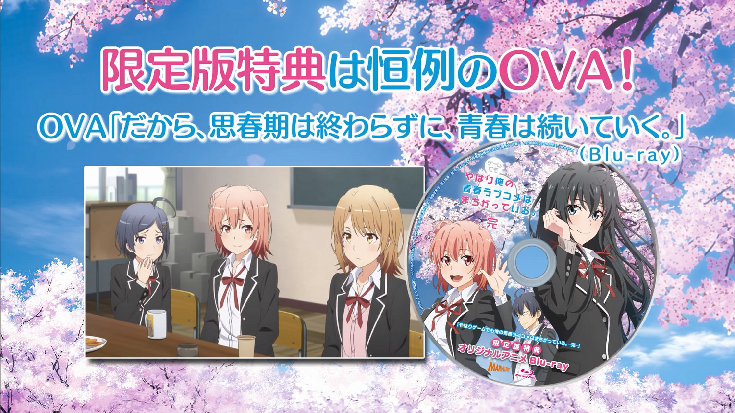 動畫《春物。完》改編遊戲發售日期公布！預告片賞