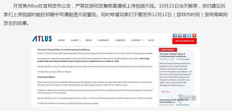 Atlus公布《女神異聞錄3P/4G》串流媒體指南:需劇透警告 Atlus公布《女神異聞錄3P/4G》串流媒體指南:需劇透警告