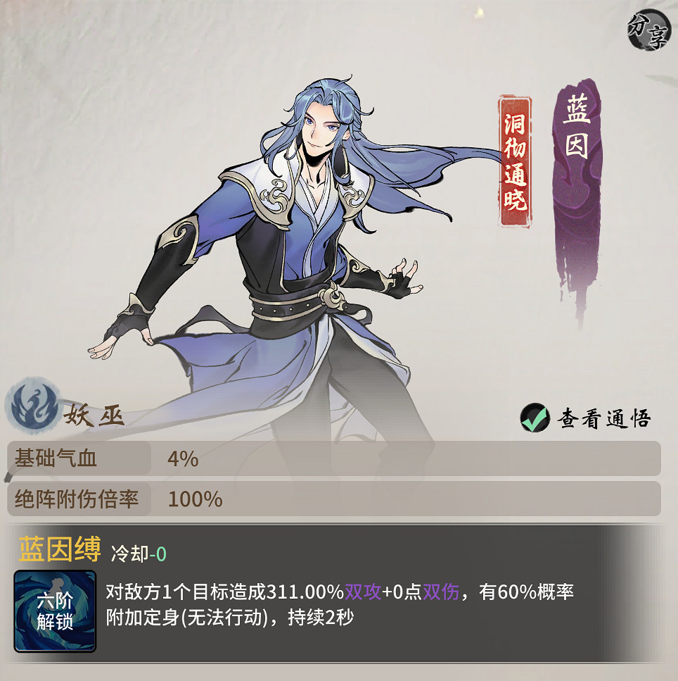 《一念逍遙》1月13日更新 二周年慶開啟 《一念逍遙》1月13日更新 二周年慶開啟