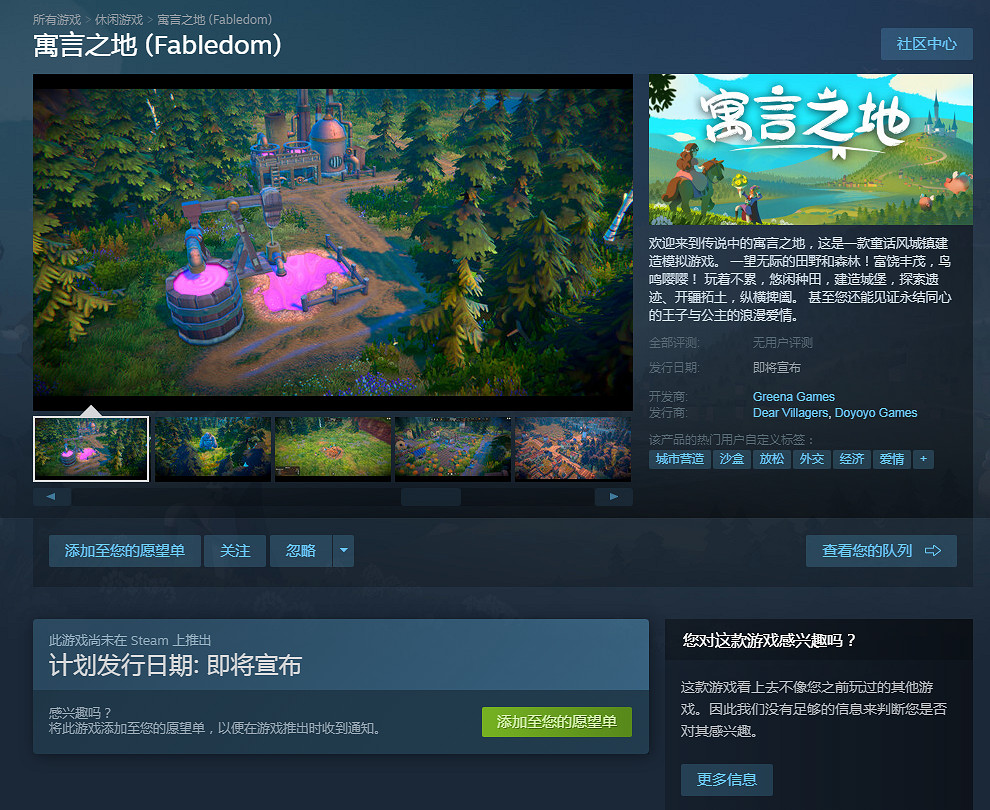 童話世界打造夢想國度！模擬建設遊戲《寓言之地》公布