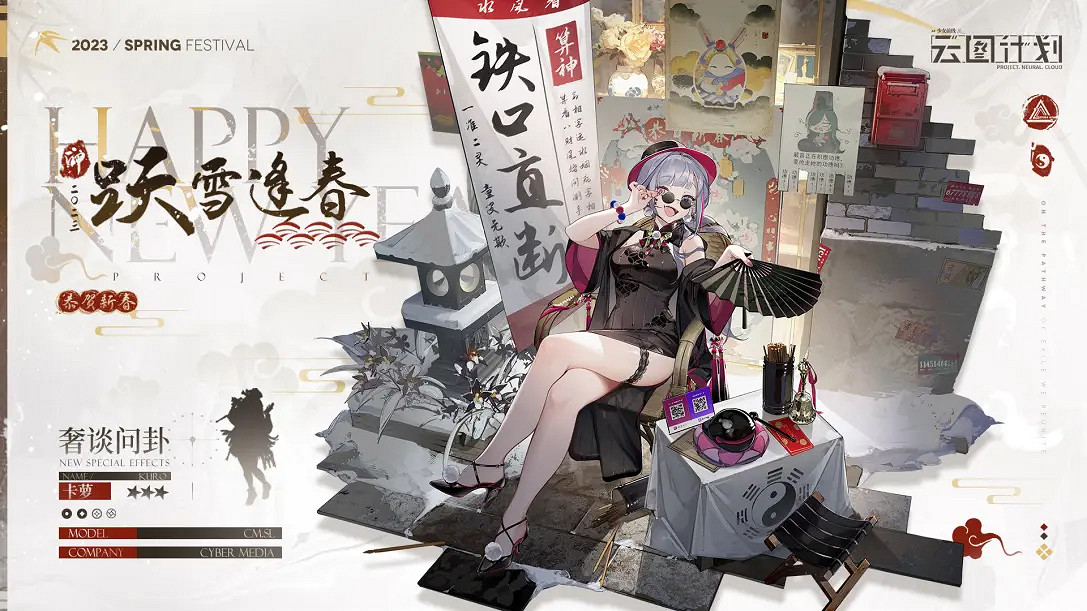 《雲圖計劃》卡蘿奢談問卦怎麽樣 卡蘿奢談問卦皮膚一覽 《雲圖計劃》卡蘿奢談問卦怎麽樣 卡蘿奢談問卦皮膚一覽