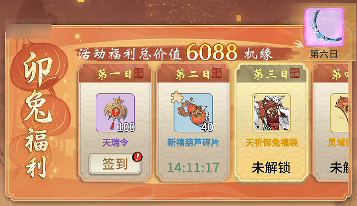 《一念逍遙》1月13日更新 二周年慶開啟 《一念逍遙》1月13日更新 二周年慶開啟