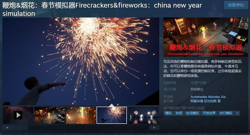 年味十足 《鞭炮&amp;煙火：春節模擬器》Steam頁面上線