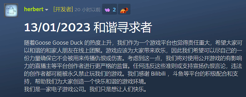 《鵝鴨殺》官方：不希望大家通過遊戲傳播仇恨或傷害
