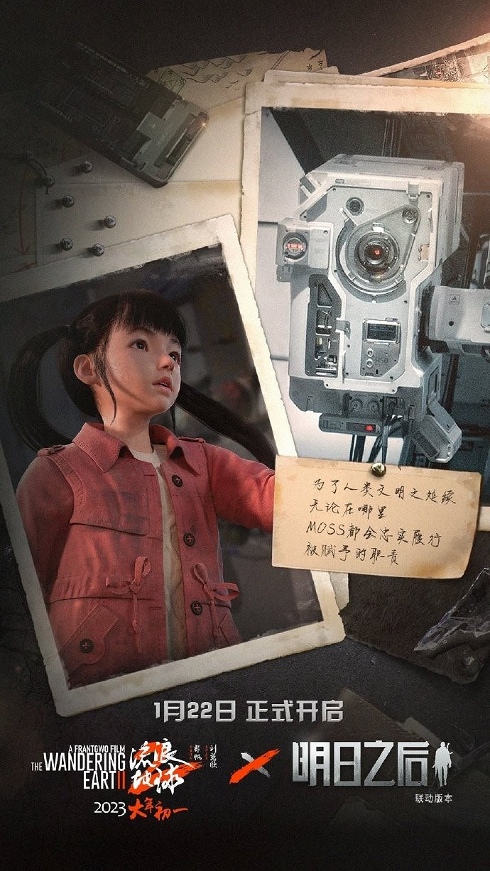 網易《明日之後》官方宣傳連動《流浪地球2》 1月22日上線 網易《明日之後》官方宣傳連動《流浪地球2》 1月22日上線