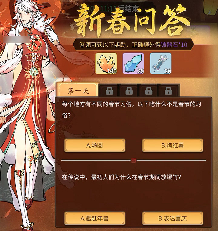 《一念逍遙》1月13日更新 二周年慶開啟 《一念逍遙》1月13日更新 二周年慶開啟