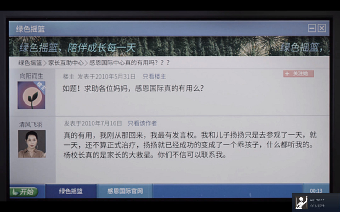 曾經的“雷電法王”楊永信，再一次被做進了遊戲裡