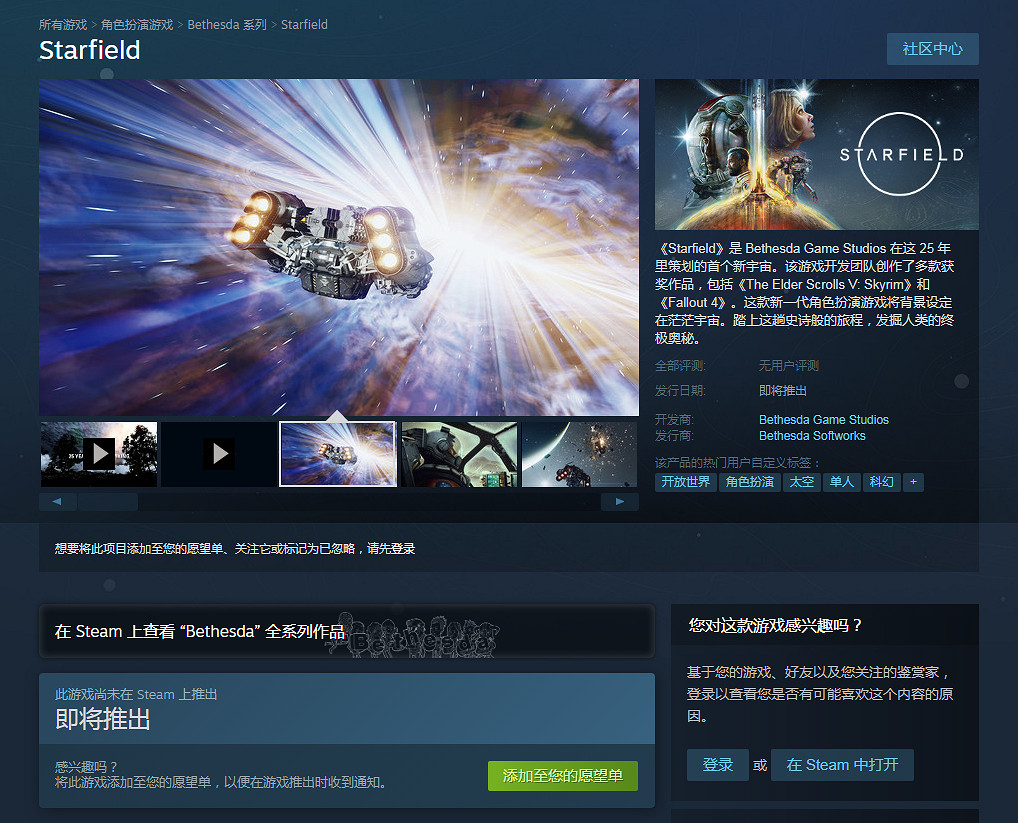 《星空》Steam發布日期更新 2023年變為“即將推出”