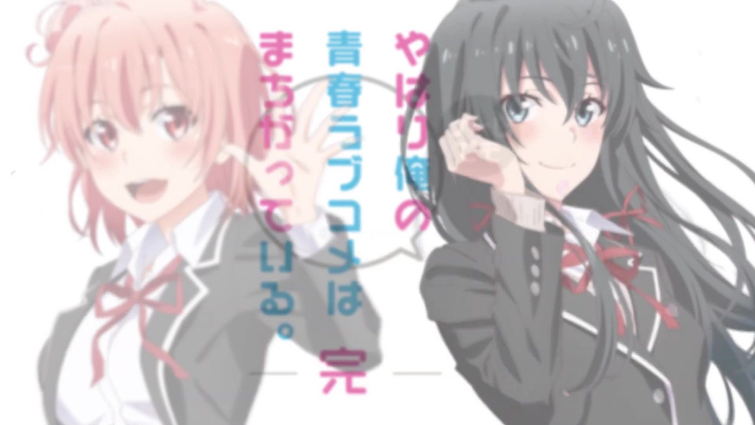 《我的青春戀愛物語果然有問題 完》遊戲版4/27推出