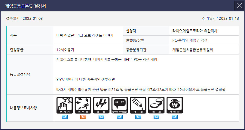 未公布《英雄聯盟》新作在韓國過審 玩家將扮演塞拉斯 未公布《英雄聯盟》新作在韓國過審 玩家將扮演塞拉斯
