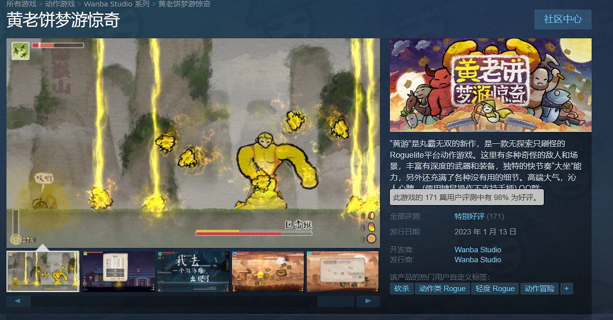 中國大陸研發佳作《黃老餅夢遊驚奇》正式版發售 Steam特別好評 中國大陸研發佳作《黃老餅夢遊驚奇》正式版發售 Steam特別好評