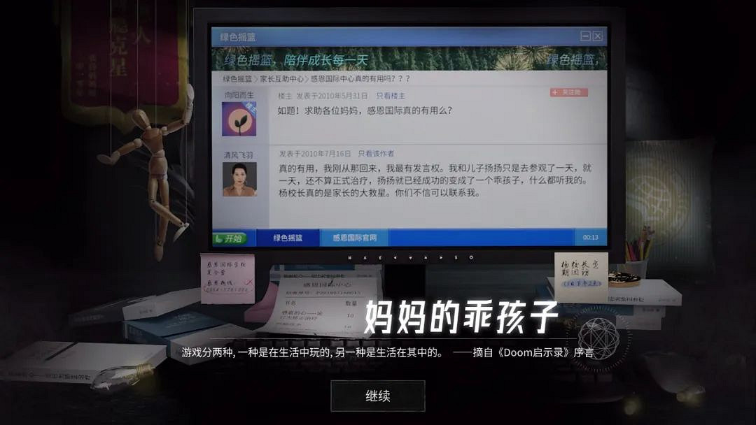 曾經的“雷電法王”楊永信，再一次被做進了遊戲裡