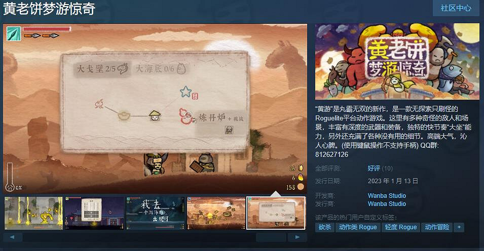 Roguelite平台動作遊戲《黃老餅夢遊驚奇》現已發售 綜合評價“好評” Roguelite平台動作遊戲《黃老餅夢遊驚奇》現已發售 綜合評價“好評”