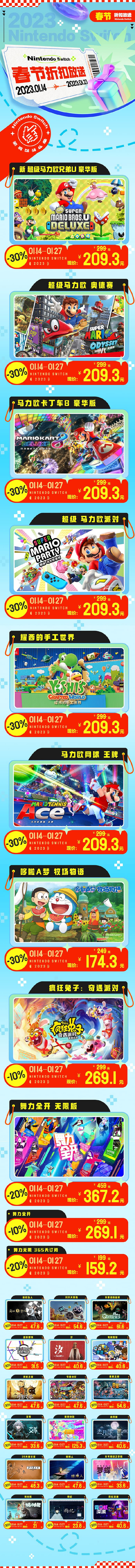 任天堂中國伺服器e商店開啟春節優惠活動 遊戲最低至7折 任天堂中國伺服器e商店開啟春節優惠活動 遊戲最低至7折