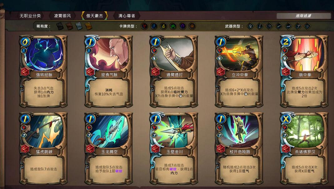 《天外武林》豪傑線卡牌強度個人向分析 豪傑線什麽套路好用? 《天外武林》豪傑線卡牌強度個人向分析 豪傑線什麽套路好用?