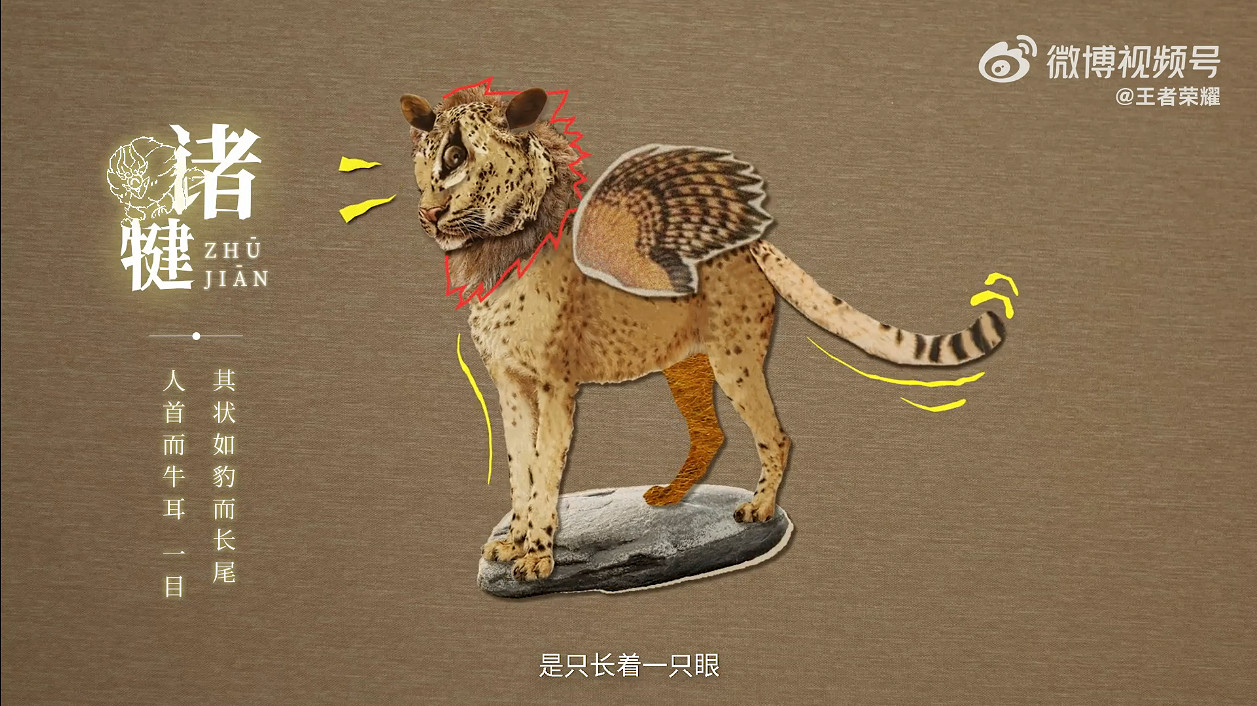 《王者榮耀》兔年限定皮膚“山海有靈”前導預告