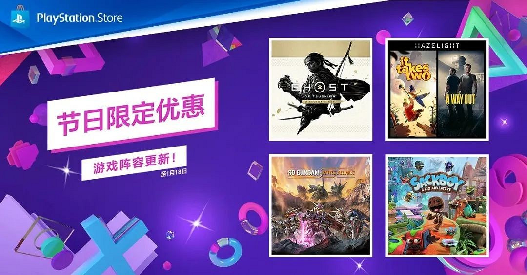 要買的抓緊了！PS中國香港提醒：節日限定優惠即將結束