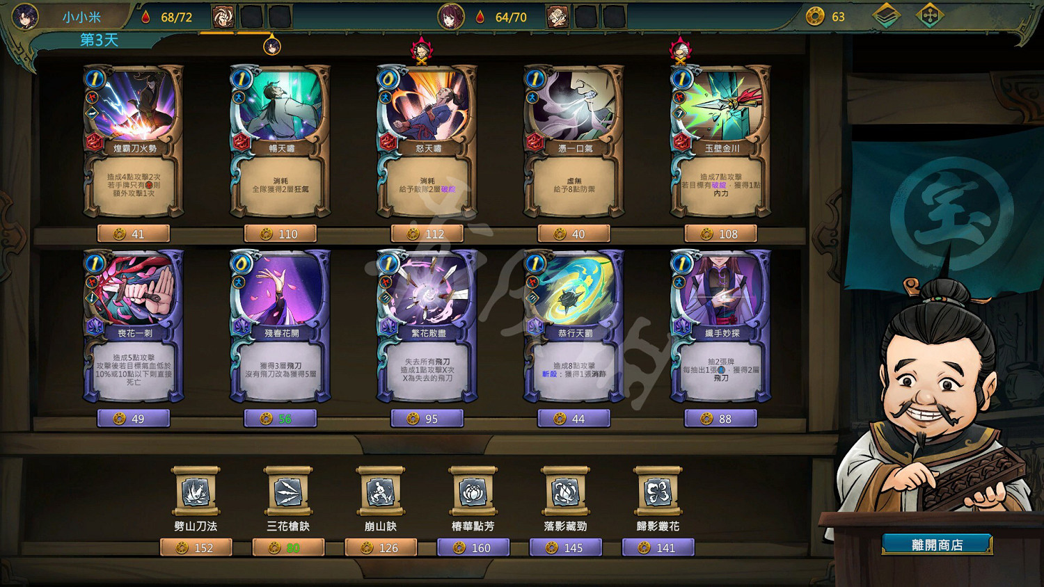 《天外武林》李三堯要殺嗎？李三堯玩法介紹