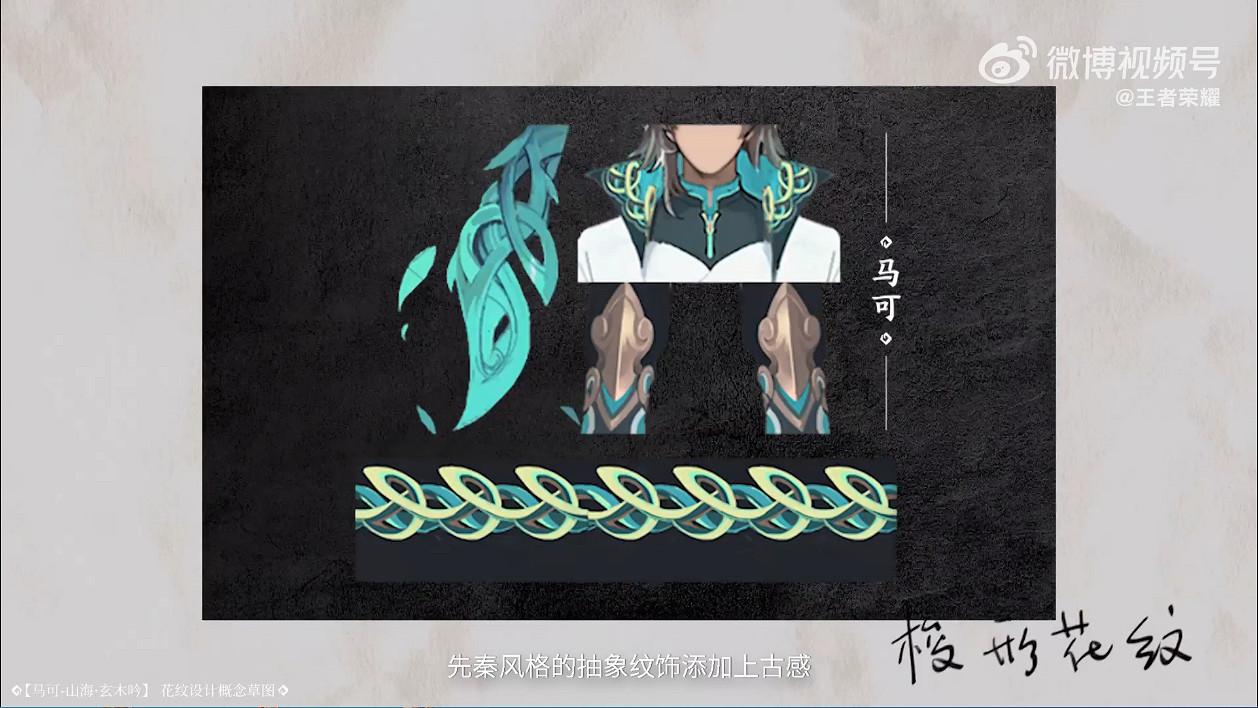 《王者榮耀》兔年限定皮膚“山海有靈”前導預告