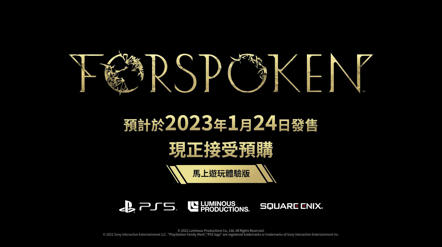《Forspoken》次世代沉浸感預告片 PS版可免費試玩!