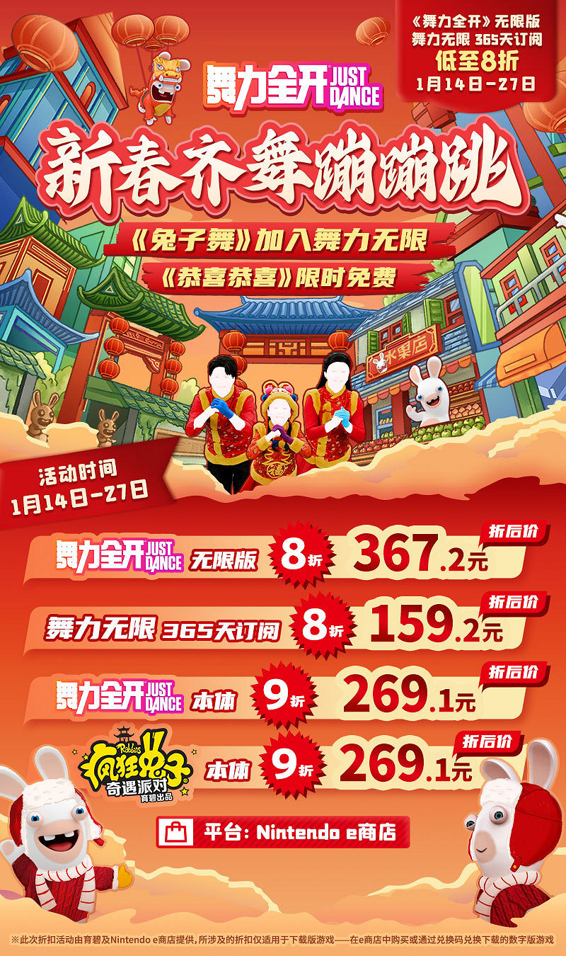 喜迎兔年！兔子舞加入《舞力全開》恭喜恭喜限時免費