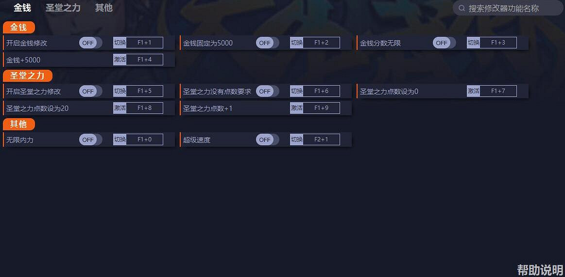 《天外武林》修改器怎麽用?修改器下載使用指南 《天外武林》修改器怎麽用?修改器下載使用指南