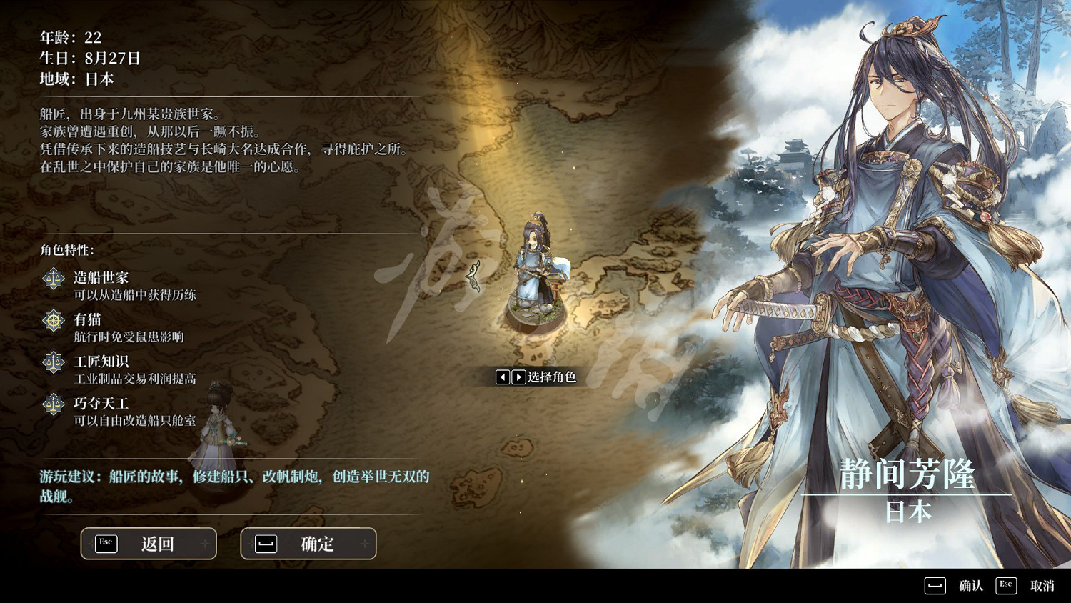 《風帆紀元》靜間芳隆是誰？角色靜間芳隆介紹