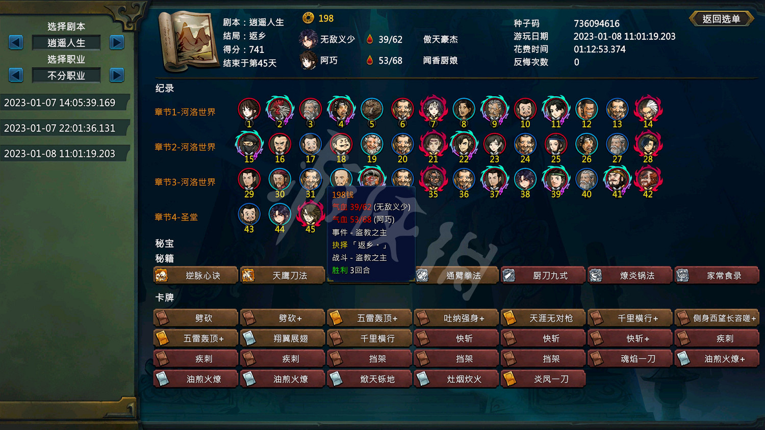 《天外武林》豪傑外傷刀套路玩法 豪傑外傷刀套路搭配推薦