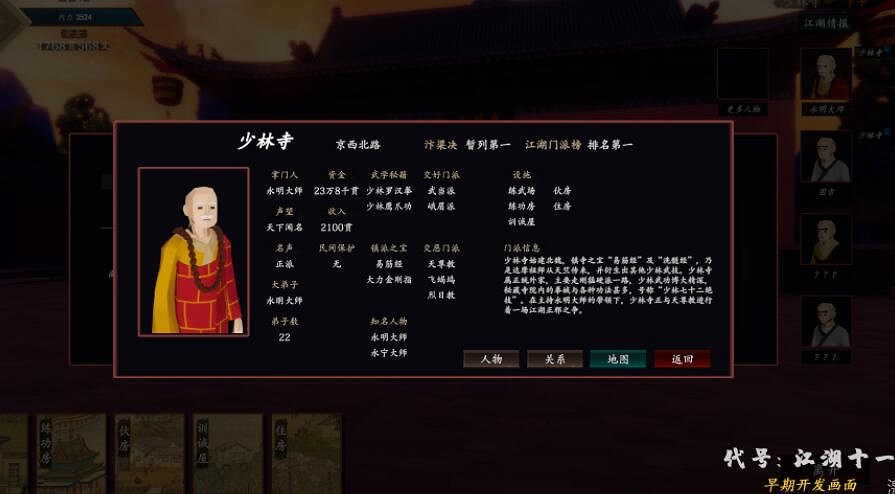 《江湖十一》門派與組織簡單介紹 門派組織有什麽特色? 《江湖十一》門派與組織簡單介紹 門派組織有什麽特色?