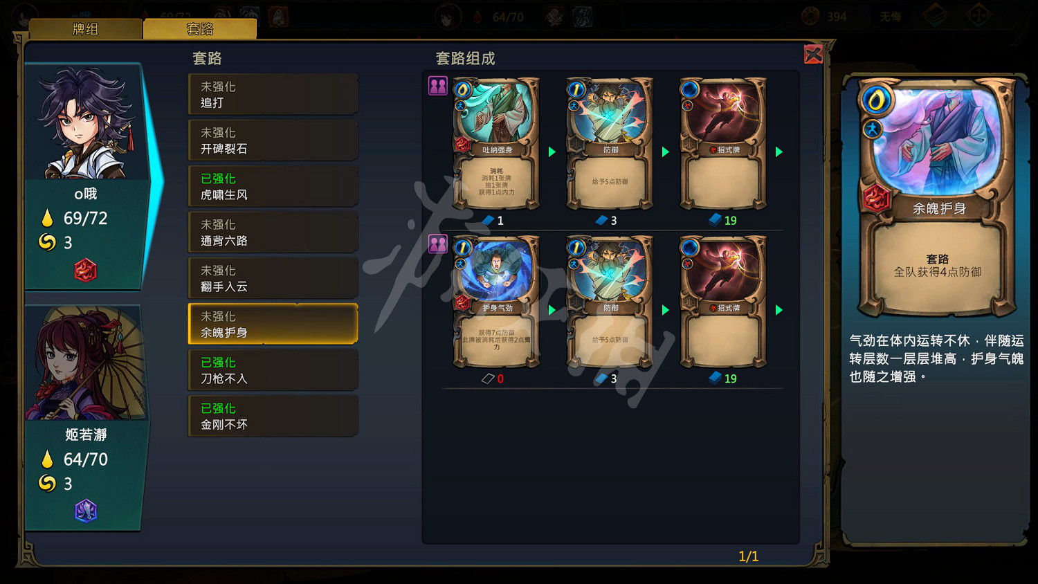 《天外武林》圖文攻略 全流程全卡牌全角色全秘籍全劇本攻略 《天外武林》圖文攻略 全流程全卡牌全角色全秘籍全劇本攻略