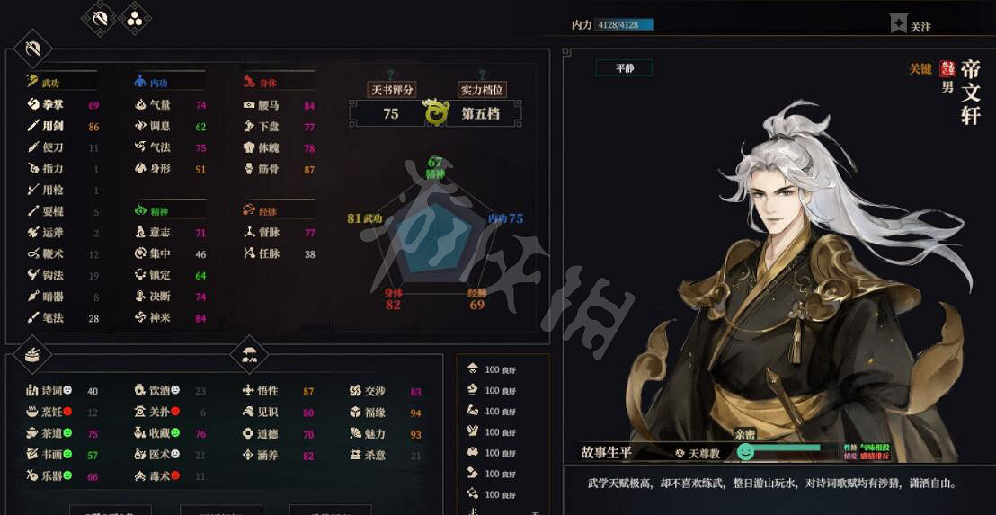 《江湖十一》天賦如沐春風有什麽用?如沐春風使用技巧 《江湖十一》天賦如沐春風有什麽用?如沐春風使用技巧