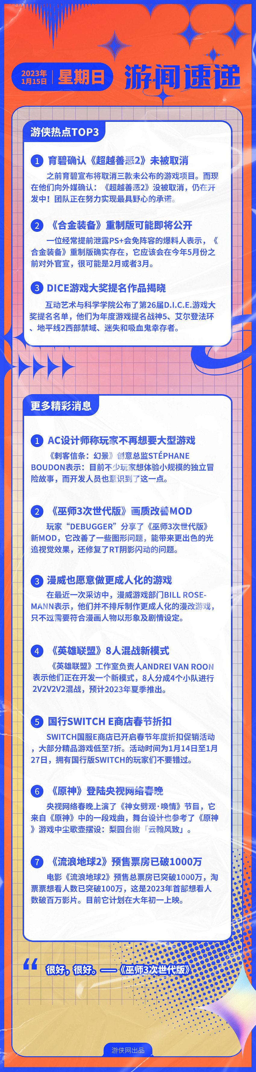 早報：超越善惡2沒有取消 潛龍諜影重製版爆料！