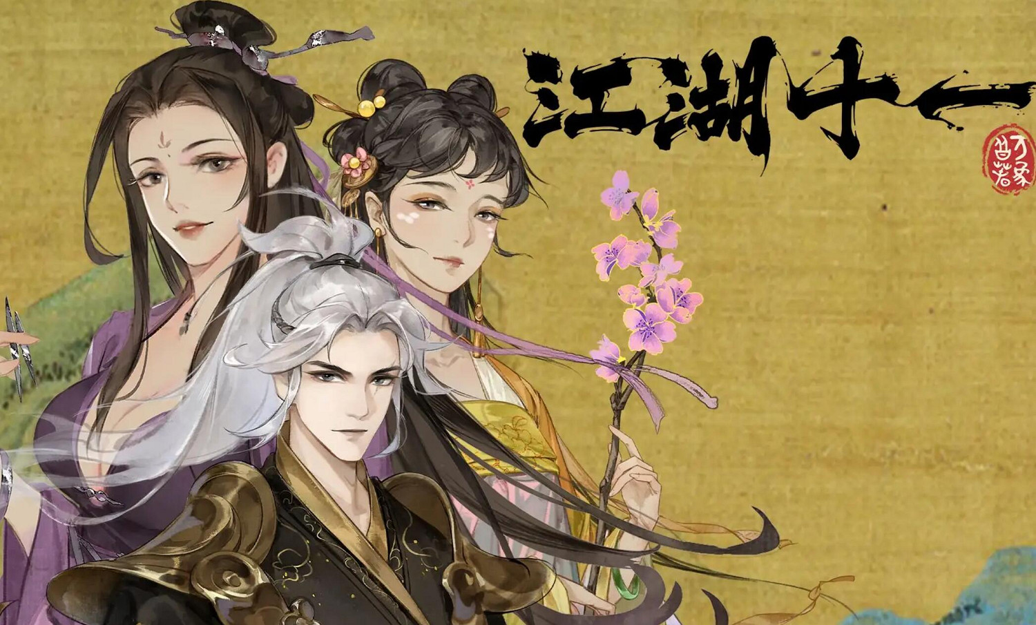 《江湖十一》遊戲在哪試玩?遊戲試玩地址介紹 《江湖十一》遊戲在哪試玩?遊戲試玩地址介紹