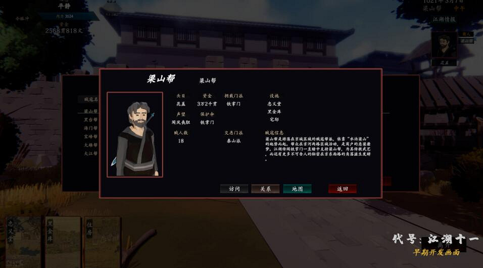 《江湖十一》門派與組織簡單介紹 門派組織有什麽特色? 《江湖十一》門派與組織簡單介紹 門派組織有什麽特色?