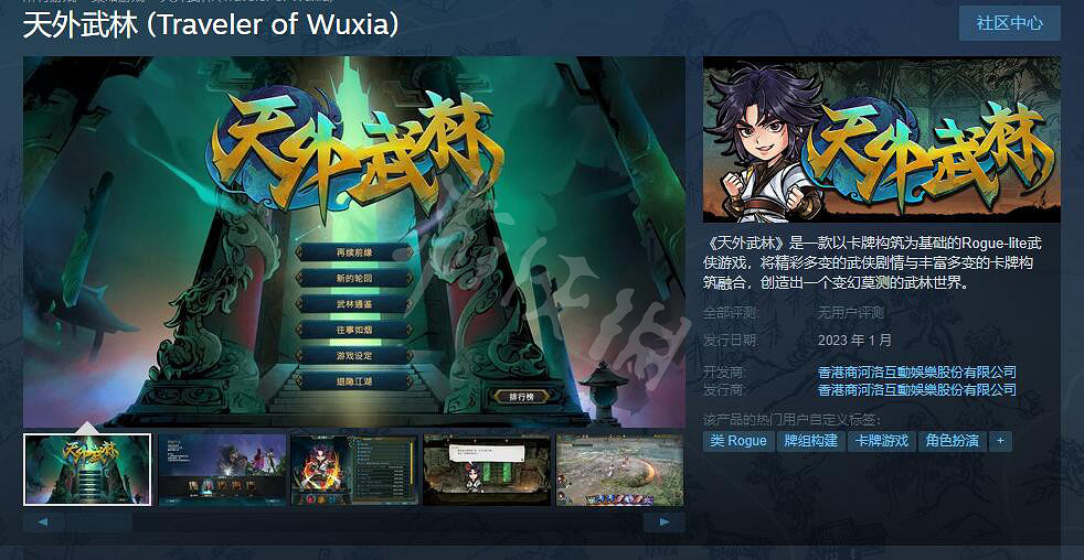 《天外武林》Steam多少錢?Steam售價一覽 《天外武林》Steam多少錢?Steam售價一覽