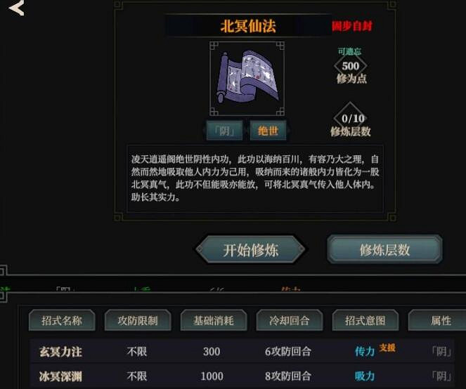 《江湖十一》北冥仙法怎麽獲得?北冥仙法獲得方法 《江湖十一》北冥仙法怎麽獲得?北冥仙法獲得方法