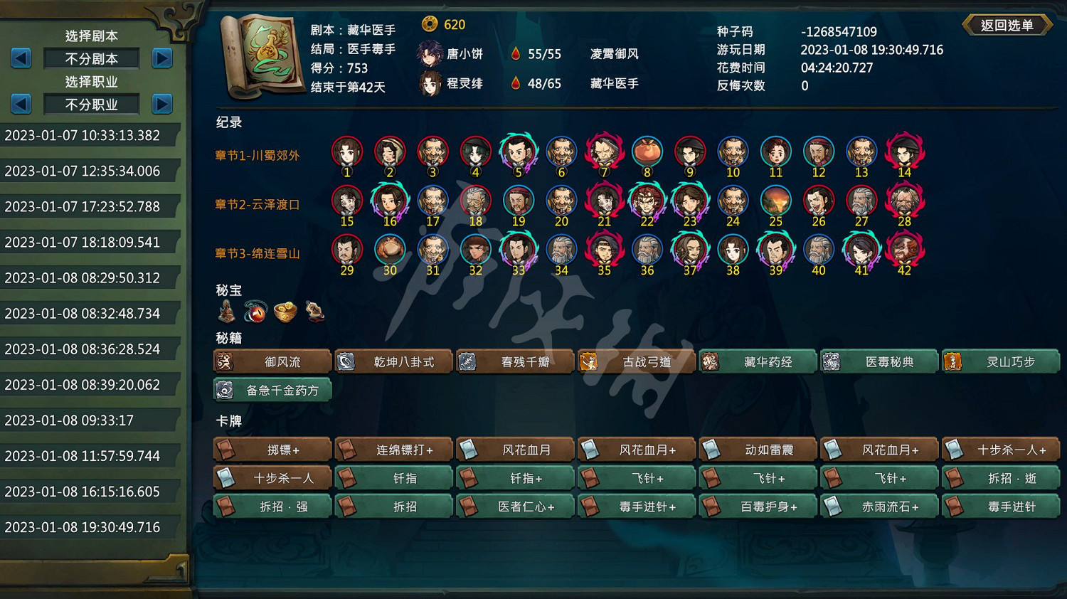 《天外武林》禦風暗器流搭配 禦風暗器流打法思路推薦 《天外武林》禦風暗器流搭配 禦風暗器流打法思路推薦