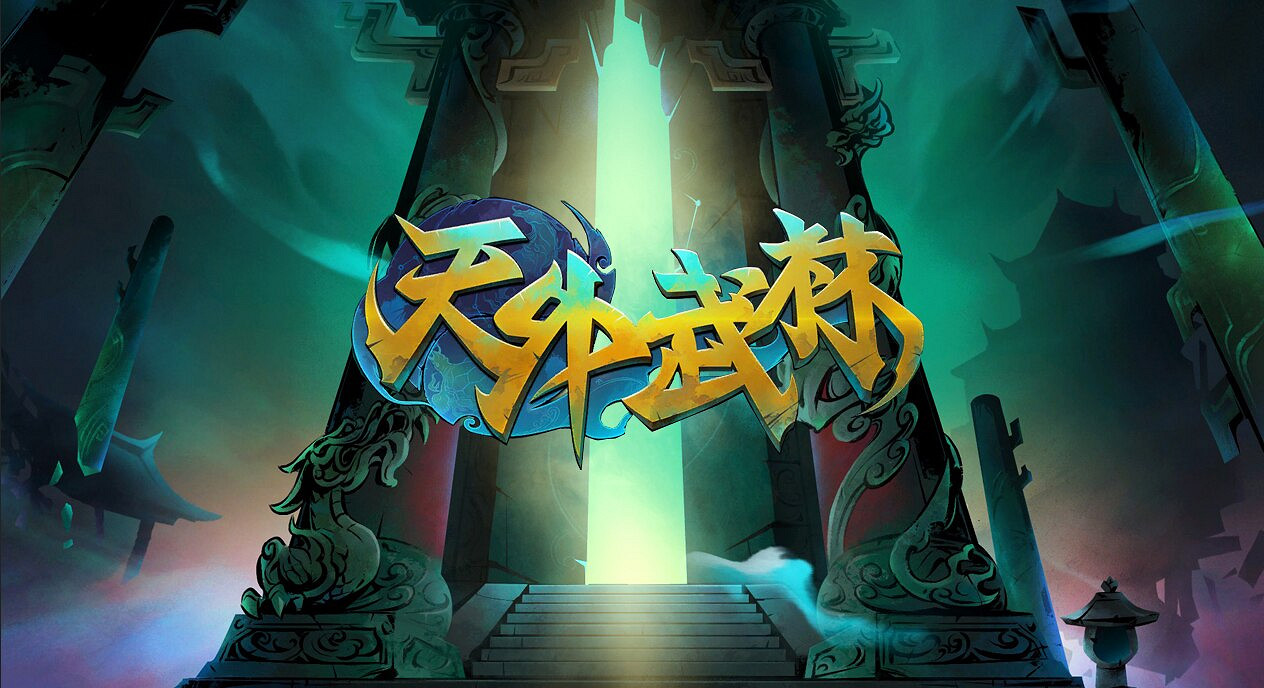 《天外武林》尊者怎麽打?疊甲流尊者馬步玩法思路 《天外武林》尊者怎麽打?疊甲流尊者馬步玩法思路