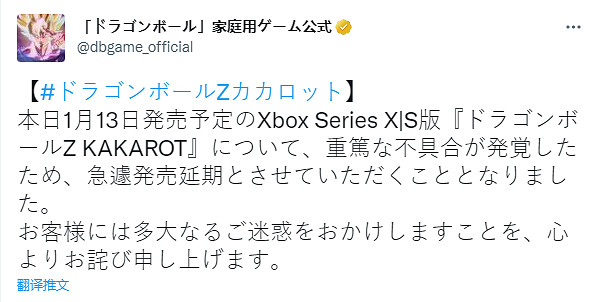 《龍珠Z:卡卡洛特》XSX|S版延期發售!出現嚴重BUG 《龍珠Z:卡卡洛特》XSX|S版延期發售!出現嚴重BUG