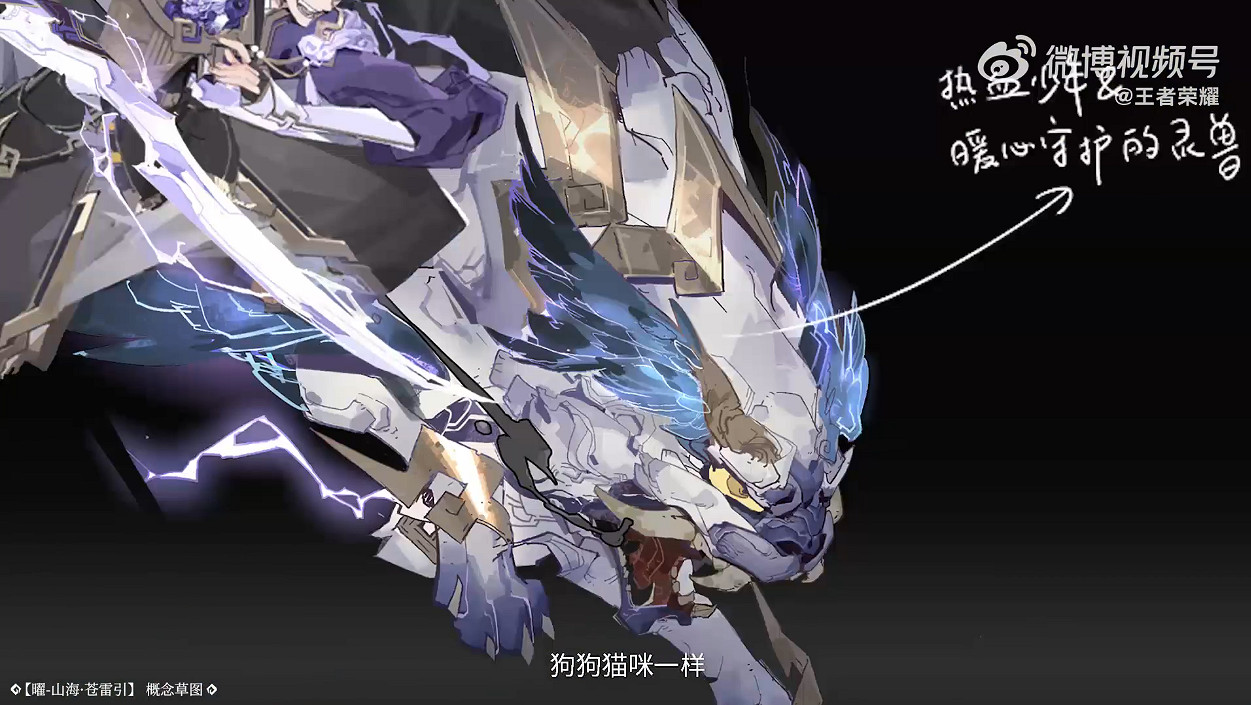 《王者榮耀》兔年限定皮膚“山海有靈”前導預告