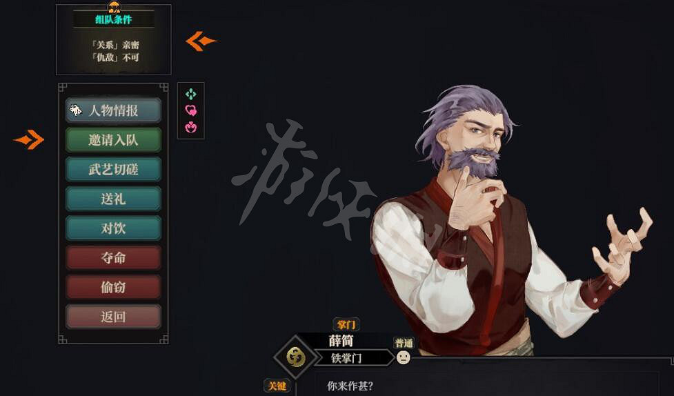 《江湖十一》怎麽組隊?組隊條件及結伴效果介紹 《江湖十一》怎麽組隊?組隊條件及結伴效果介紹