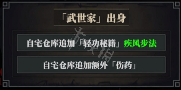 《江湖十一》全初始出身達成條件 初始出身觸發方法一覽 《江湖十一》全初始出身達成條件 初始出身觸發方法一覽