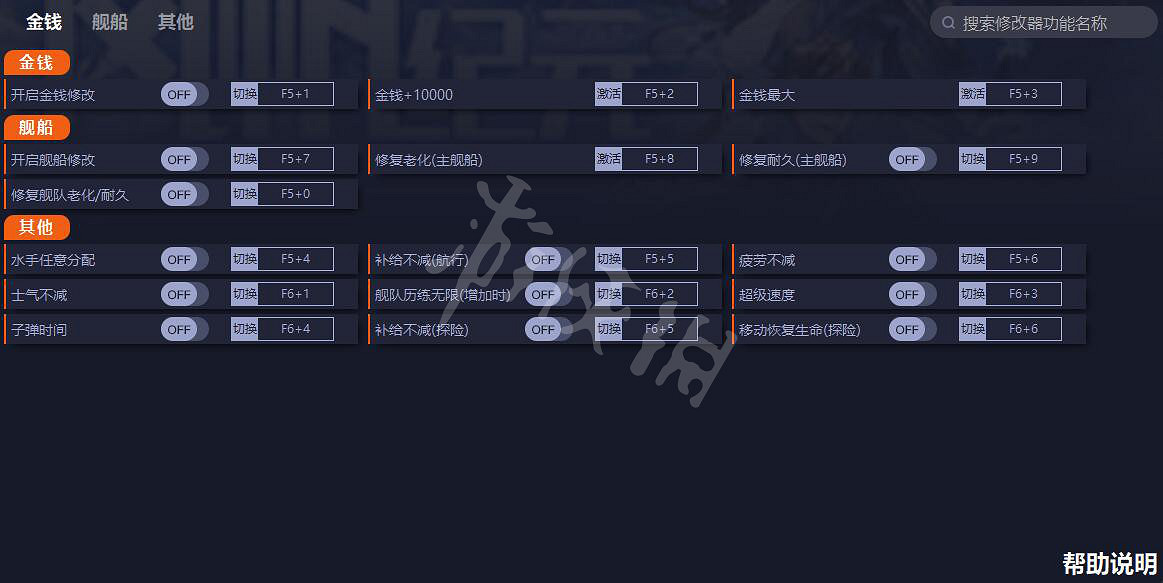 《風帆紀元》修改器怎麽用?遊戲修改器分享 《風帆紀元》修改器怎麽用?遊戲修改器分享