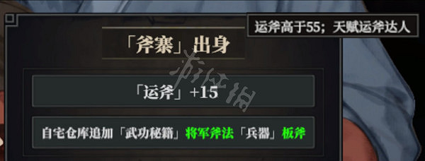 《江湖十一》全初始出身達成條件 初始出身觸發方法一覽 《江湖十一》全初始出身達成條件 初始出身觸發方法一覽