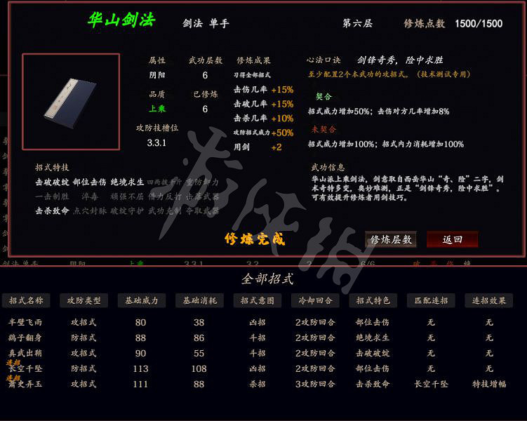《江湖十一》華山劍法怎麽樣?華山劍法招式效果一覽 《江湖十一》華山劍法怎麽樣?華山劍法招式效果一覽