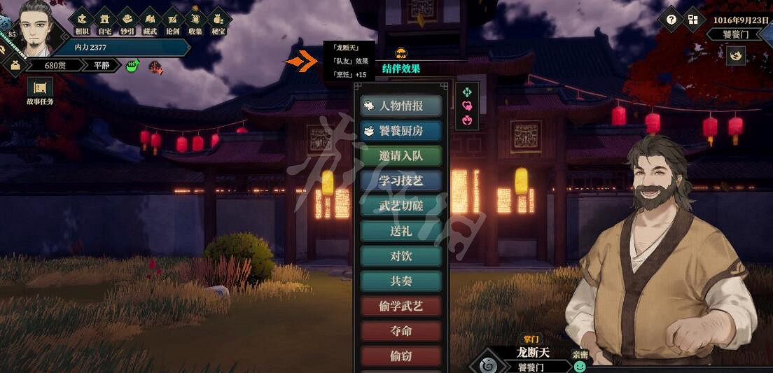 《江湖十一》怎麽組隊?組隊條件及結伴效果介紹 《江湖十一》怎麽組隊?組隊條件及結伴效果介紹