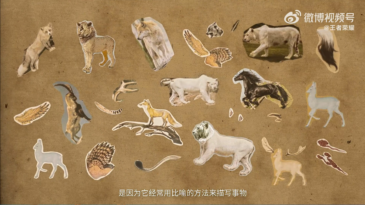 《王者榮耀》兔年限定皮膚“山海有靈”前導預告